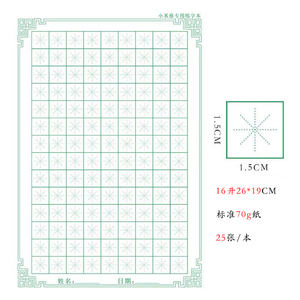 硬笔书法纸小米白格楷书专用米字格练字本临摹字帖 封面定做订制