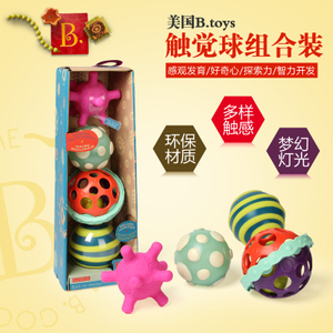 美国B.Toys触感球套装儿童触觉感统功能球婴儿球类玩具 6-12个月