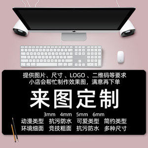 网咖电竞鼠标垫超大图案照片LOGO定做尺寸专业定制公司办公书桌垫