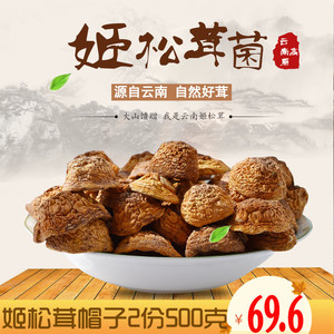 姬松茸帽子干货250g 云南特产食用野生菌巴西蘑菇 非新鲜级特松茸