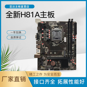 全新H81 B85 1150台式机电脑主板 千兆网卡支持i3 i5 i7 CPU 套装