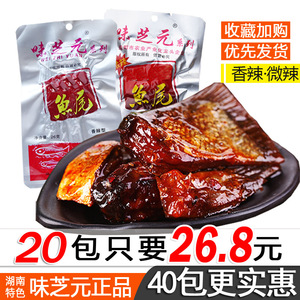 味芝元香辣鱼尾26g湖南特产变态爆特辣鱼排鱼干休闲麻辣零食小吃