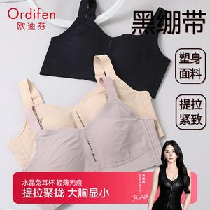 Ordifen/欧迪芬大胸显小水晶杯内衣女提拉聚拢薄款透气文胸全罩杯