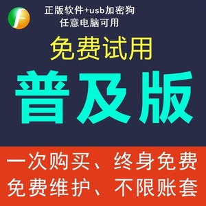 财务软件王普及版代理记账永久会计企业行政事业民非村集体加密狗