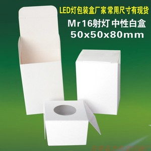 GU10射灯小白盒 白色LED灯中性通用方形卡纸包装盒现货50x50x80mm