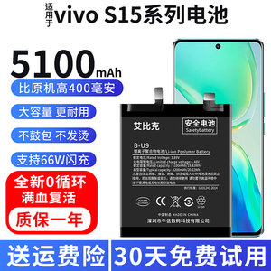 适用于vivos15电池s15e原装V2203A手机V2190A扩容5100毫安大容量