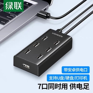 绿联 CR130 USB分线器7口2.0HUB集线延长器台机笔记本扩展坞1拖7
