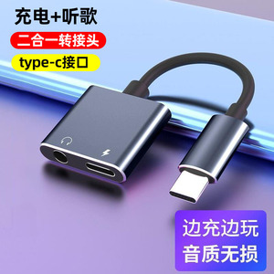 type-c 一边听歌充电二合一转接器耳机 转换器转接头金属