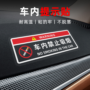 车内禁止吸烟请系好安全带汽车贴纸警示贴标语网约车滴滴提醒车贴