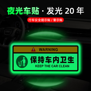 夜光保持车内卫生车贴耐磨开门后排安全带提示语标识定制汽车贴纸