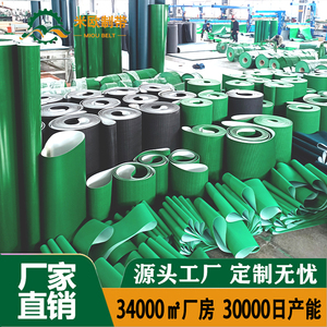 米欧PVC传输带绿色输送皮带流水线工业皮带轻型输送带生产厂家