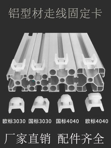 工业铝型材配件电器配线固定卡理线夹电源线固定器型材走线卡扣