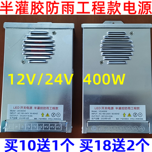 12V 24V 400W半灌胶防雨工程款电源LED灯条模组外露灯 灯带变压器