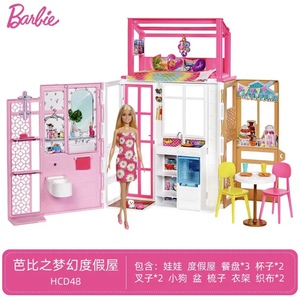 芭比娃娃之新梦幻衣橱闪亮度假屋女孩过家家生日礼物玩具HCD48