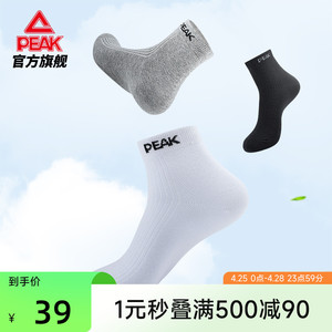 匹克运动袜子三双装男袜官方新款跑步袜篮球袜黑白纯色中筒袜