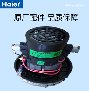海尔HC-T3143A/A2/HC-T3143R/R2/3163电机马达1400W配件吸尘器