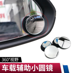 汽车后视镜小圆镜无边框高清360度倒车盲点镜可调辅助反光镜盲区