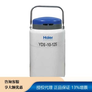 YDS-10-125(含提筒)-实验室系列铝合金液氮罐-海尔生物医疗