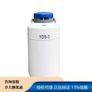 YDS-3(含提筒)-生物系列储存型铝合金液氮罐-海尔生物医疗
