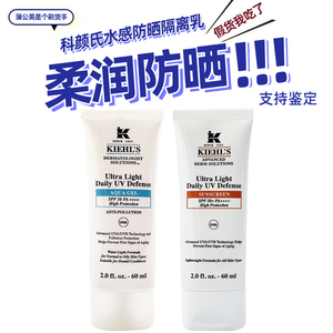 kiehls科颜氏隔离防晒霜60ML水感清爽橙色防晒霜滋润防汗防紫外线