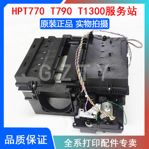 惠普 HP T770/T790/T1200/T2300/3200/T610绘图仪服务站 清洁单元