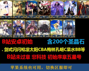 fate国服安卓两仪式闪闪枪凛CBA梅林C呆水BB阿比多石头FGO初始号