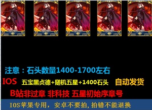 fate国服IOS苹果五宝黑贞5宝黑贞德满宝多石头五星开局FGO初始号