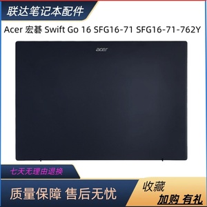 Acer 宏基Swift Go 16 SFG16-71 SFG16-71-762Y A壳 原厂外壳