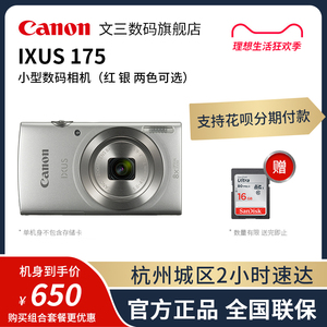正品行货Canon/佳能 IXUS 175家用高清卡片机长焦数码相机