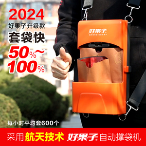好果子套袋撑袋机2023新款苹果套袋机自动果袋撑口器果树套袋神器