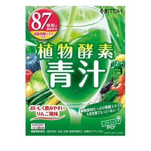 日本代购ITOH植物酵素青汁20袋井藤汉方调理胃肠补充膳食纤维排便