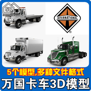 International-万国卡车3d模型/fbx,max,obj格式3d源文件工程文件