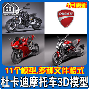 Ducati-杜卡迪摩托车3d模型/max,fbx,obj格式3d源文件工程文件