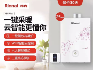 林内（Rinnai）25k88plus云智能系列冷凝式采暖炉 原装进口