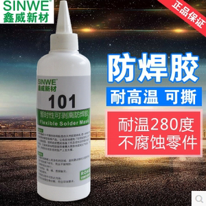 鑫威SW101耐高温PCB可撕防焊胶SMT可剥离阻焊膜替代蓝胶绿油胶带