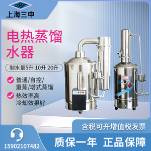 上海三申DZ5/10/20/TZ50不锈钢电热蒸馏水器实验室蒸馏水机制水器