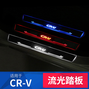 专用17-21款CRV皓影改装门槛条迎宾踏板保护LDE灯流光CRV汽车用品