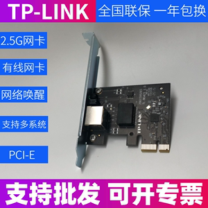 TP-LINK TL-NG421 2500M千兆/2.5G/PCI-E台式机有线网卡Win7/8/10