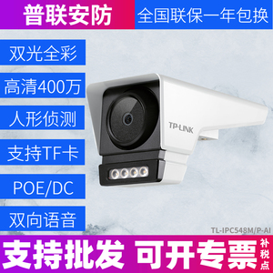 TPLINK TL-IPC548MP-AI400万PoE全彩星光警戒防水网络摄像机AI版
