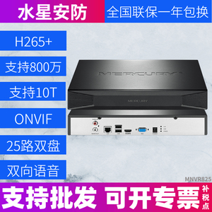 水星硬盘录像机双盘位25路对讲800W像素接入远程APP云存储MNVR825
