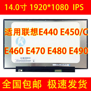 联想Thinkpad E440 E450C E460 E470 E480 E475升级IPS笔记本屏幕