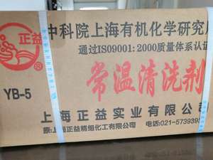 中文版20KG上海正益常温工业清洗剂去污剂去油电镀塑料金属去油粉