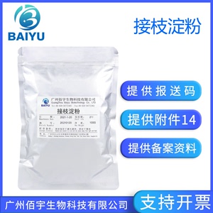 佰宇现货供应 接枝淀粉聚丙烯酸钠 10g 化妆品护肤增稠剂原料