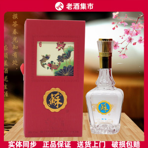 【正品】双沟苏酒 苏特优/银苏/金苏/地锦/天秀/翠苏/绿苏/头排