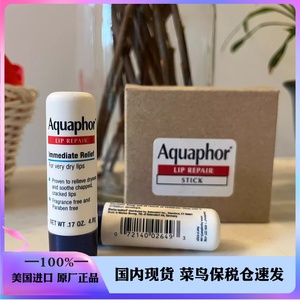 现货美国Aquaphor优色林防水保湿修护干裂脱皮滋润润唇膏唇膜4.8g