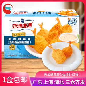 亚洲渔港黄金蝴蝶虾海鲜小吃餐饮油炸半成品裹粉虾尾冷冻速食品香