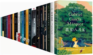 加西亚马尔克斯全集23册小说全套正版书 回到种子里去 蓝狗的眼睛