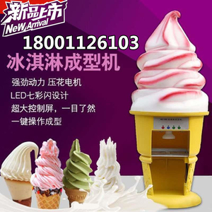 摆摊冰淇淋压花成型机|冰激凌压花机|冰淇淋机|冰激凌压花成型机|