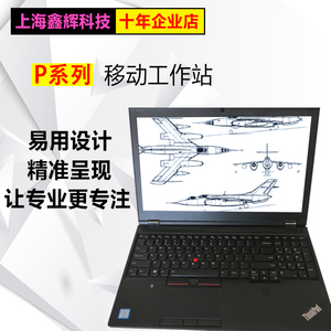 二手联想笔记本ThinkPad   P52  P系列 P50  P51 工作站 P53 四核