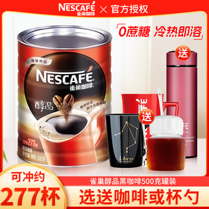 雀巢咖啡醇品500g罐装美式速溶纯黑咖啡0蔗糖健身提神官方正品